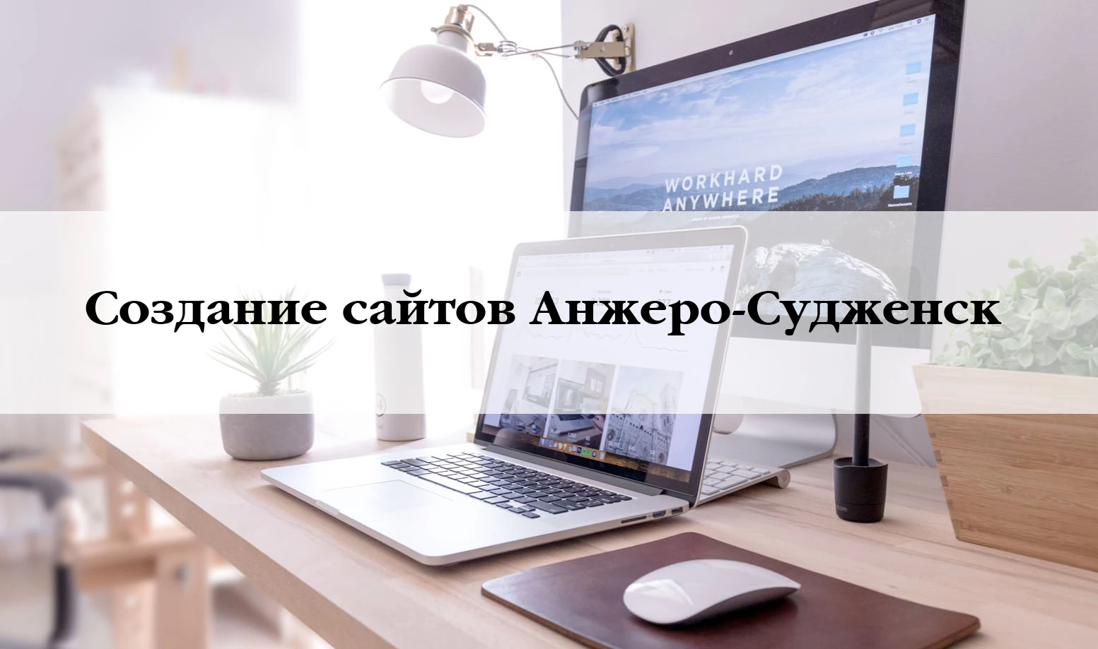 Разработка сайтов в Анжеро-Судженску