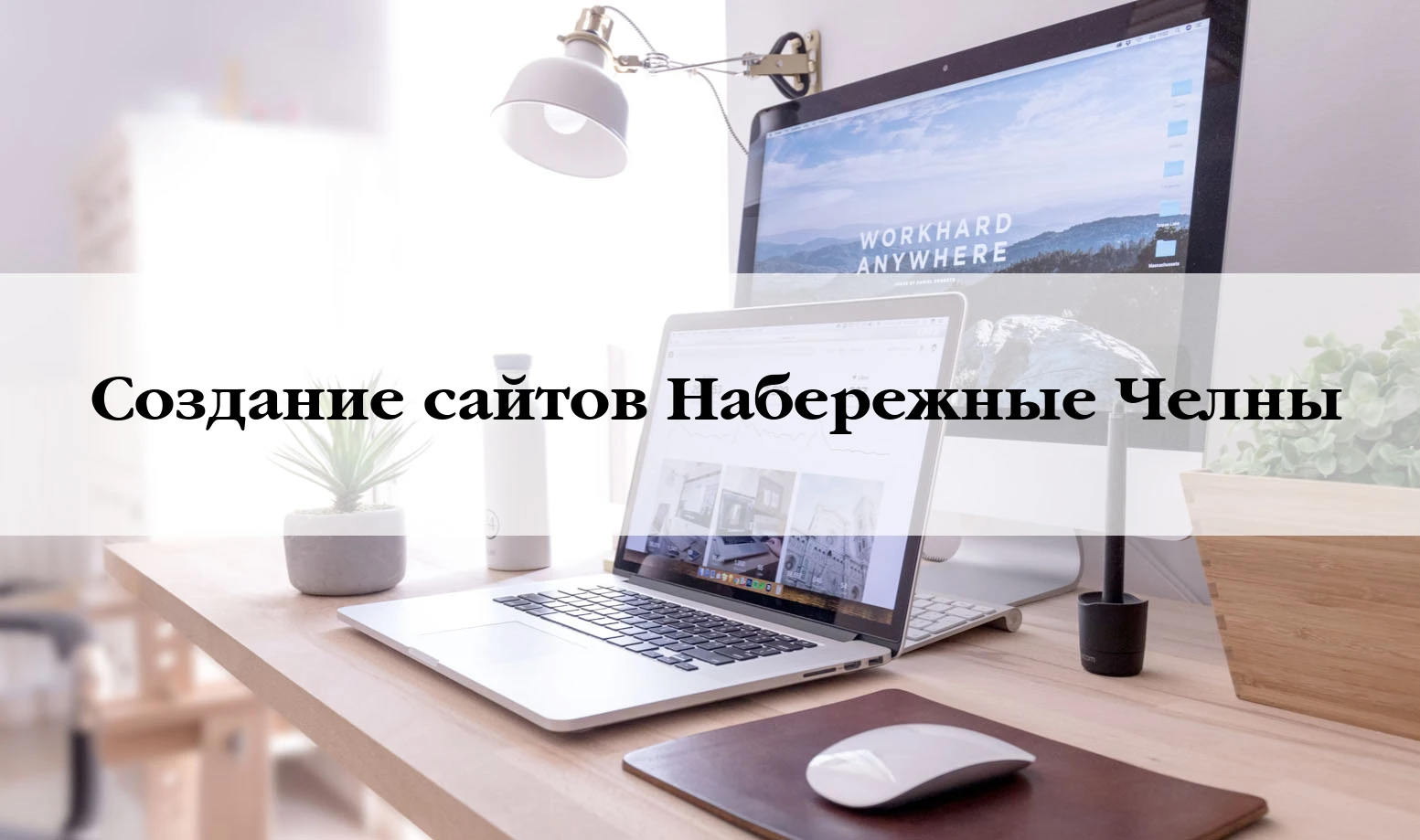 Разработка сайтов в Набережные Челнам