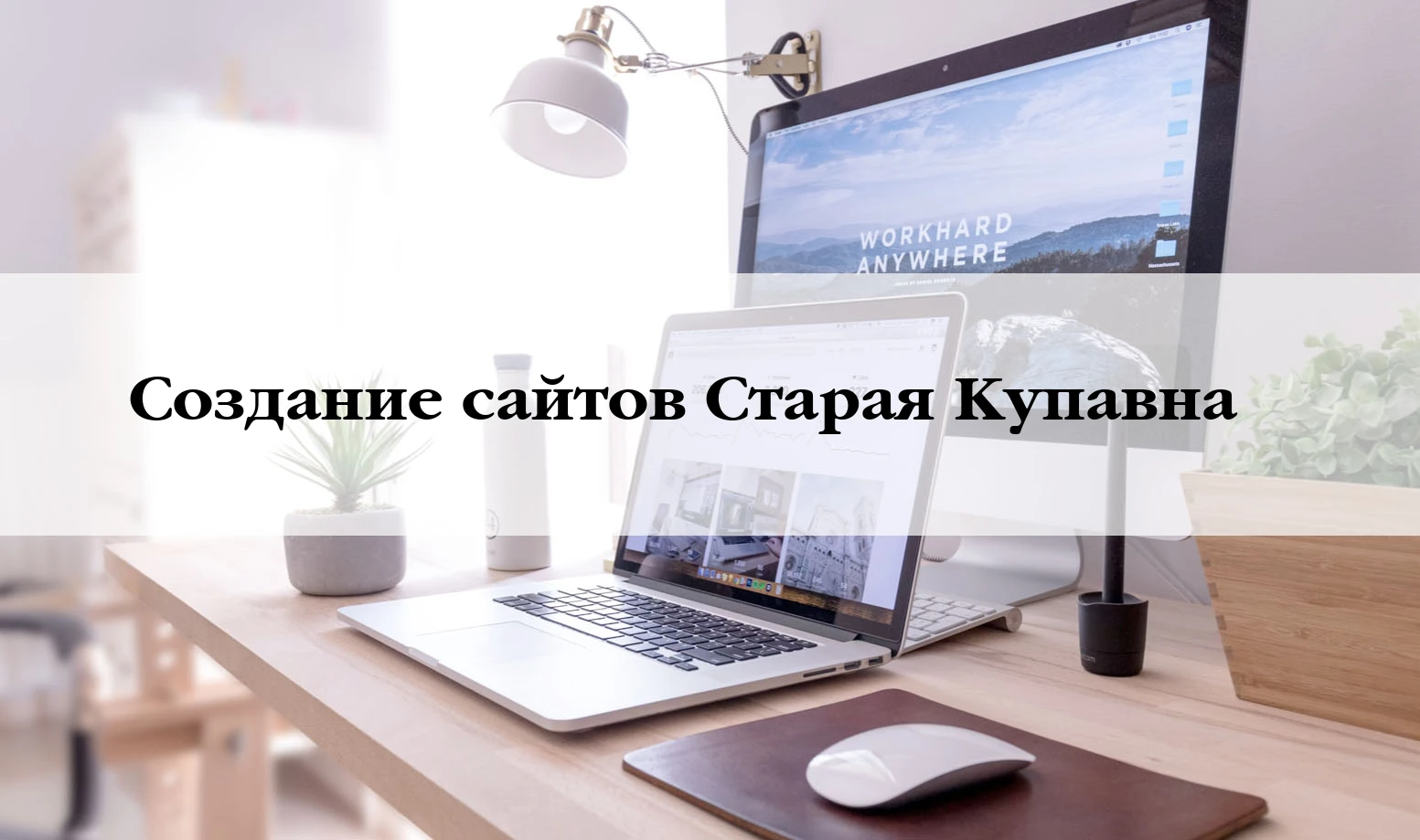 Разработка сайтов в Старая Купавной