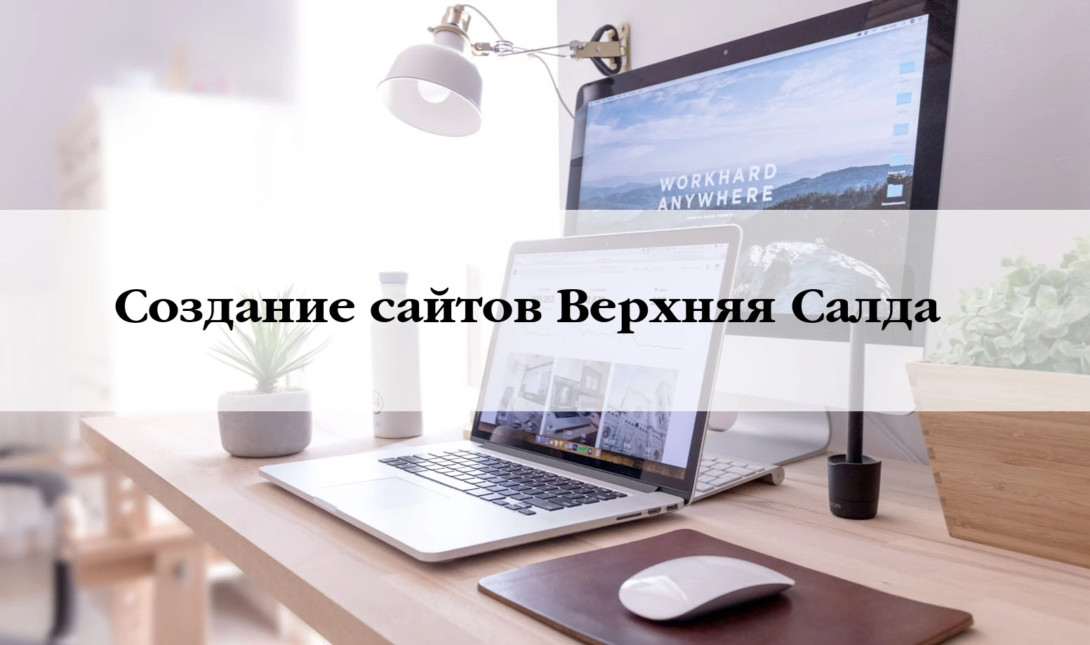 Разработка сайтов в Верхняя Салду