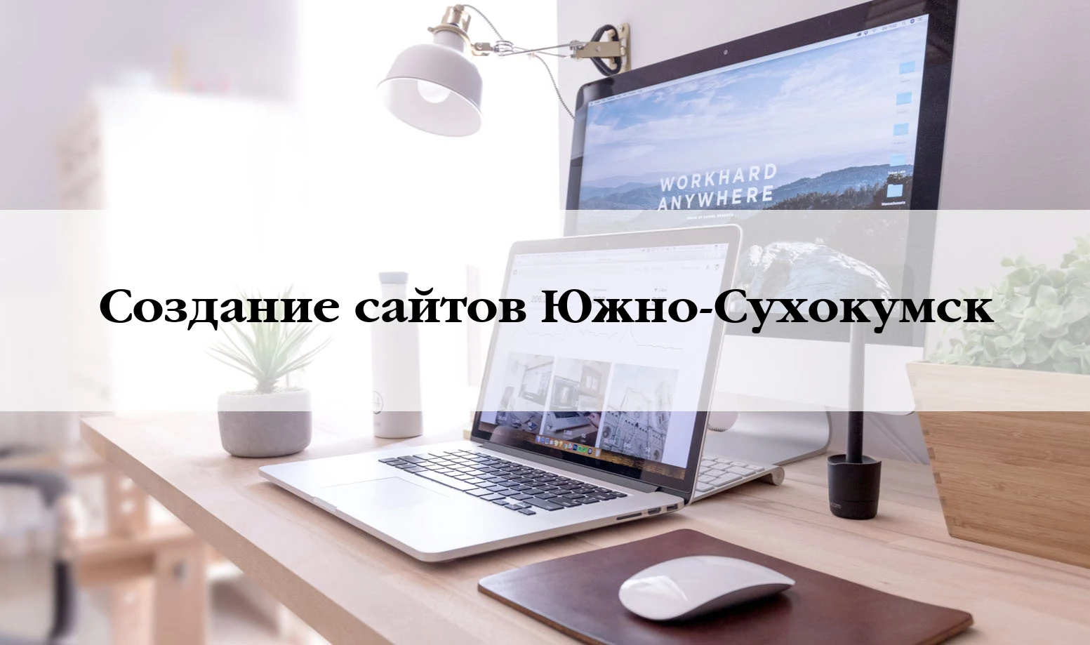 Разработка сайтов в Южно-Сухокумску